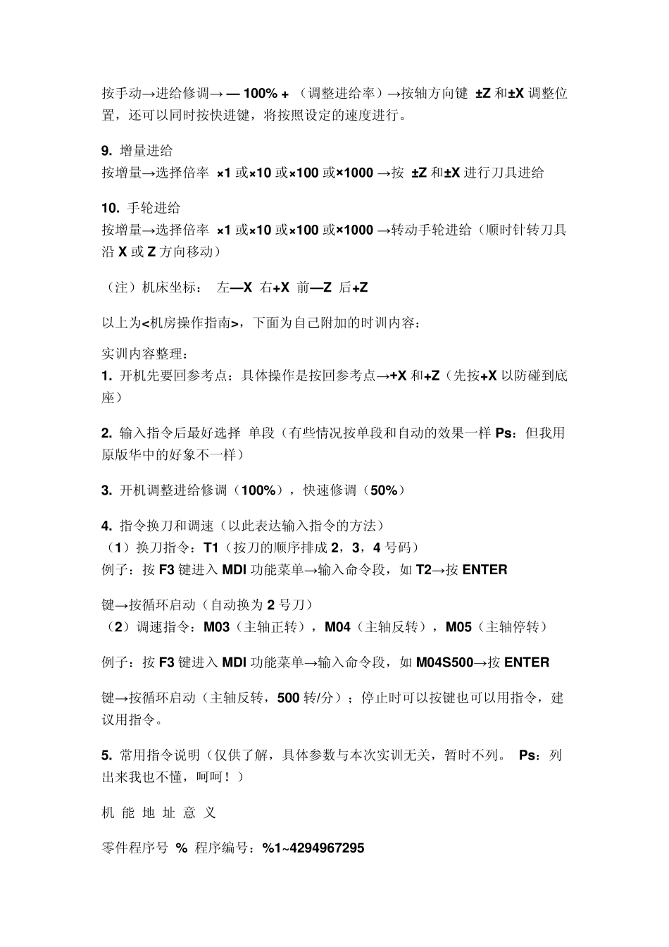 数控机床实训报告_第2页