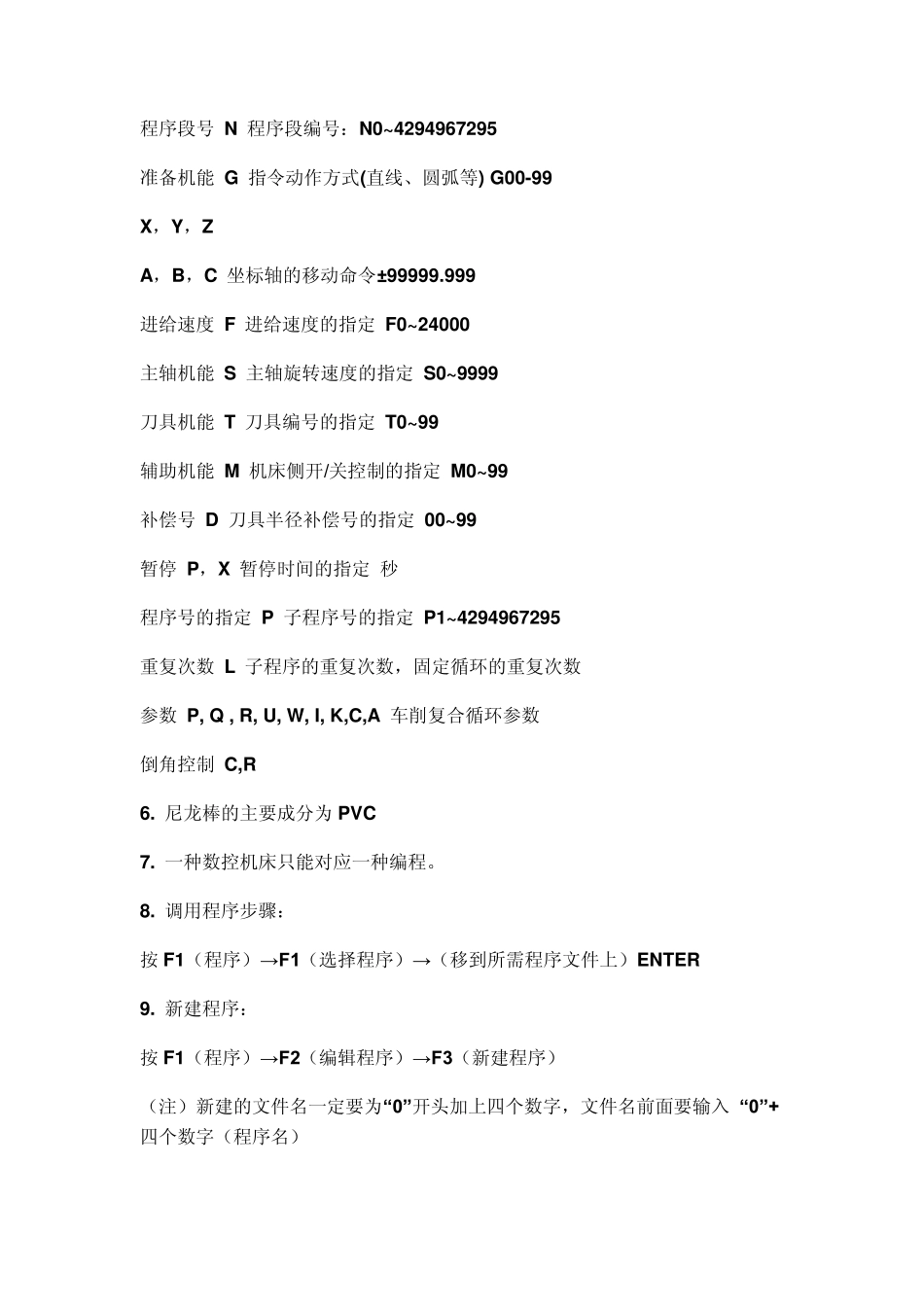 数控机床实训报告_第3页