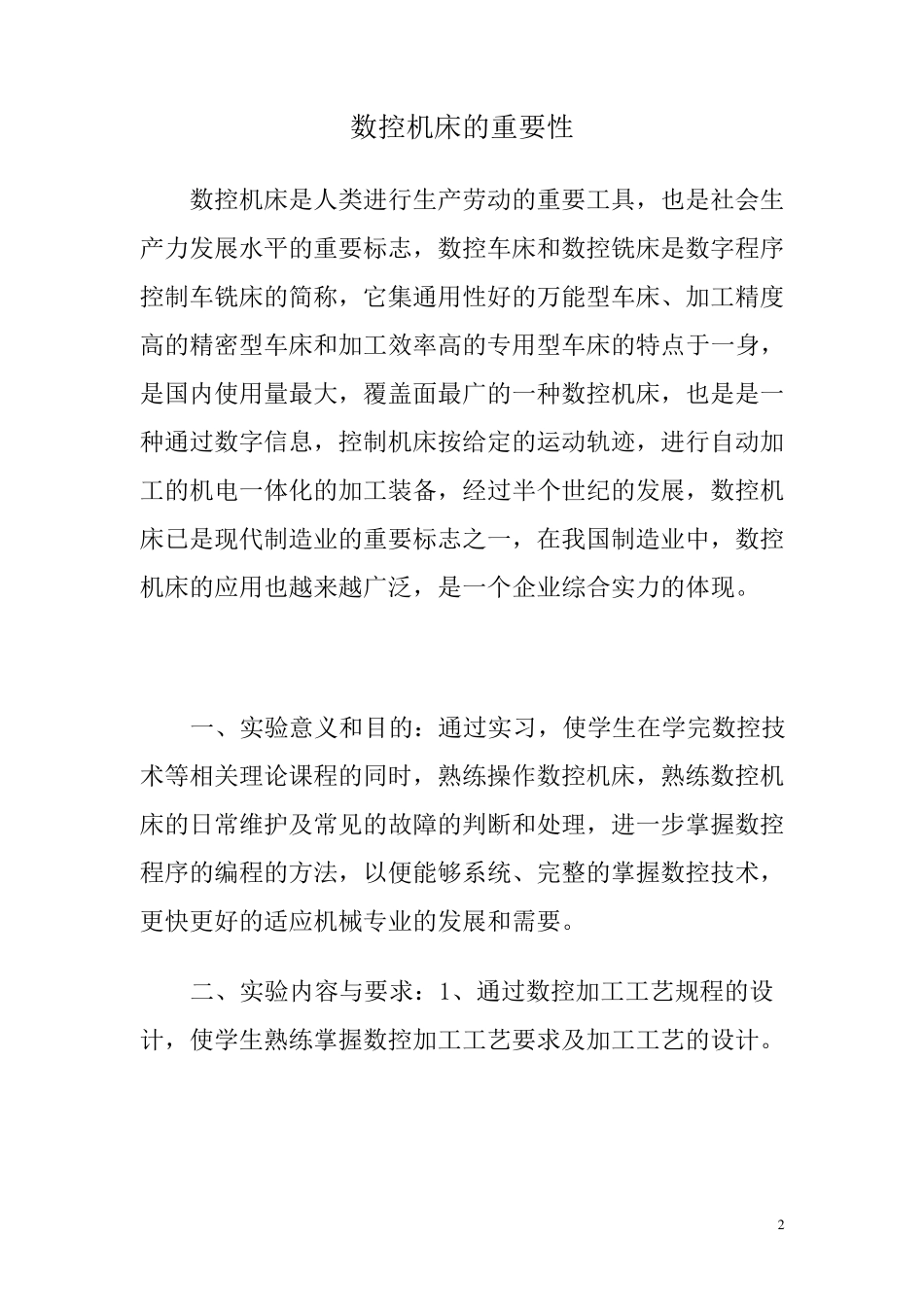 数控机床实验报告_第2页