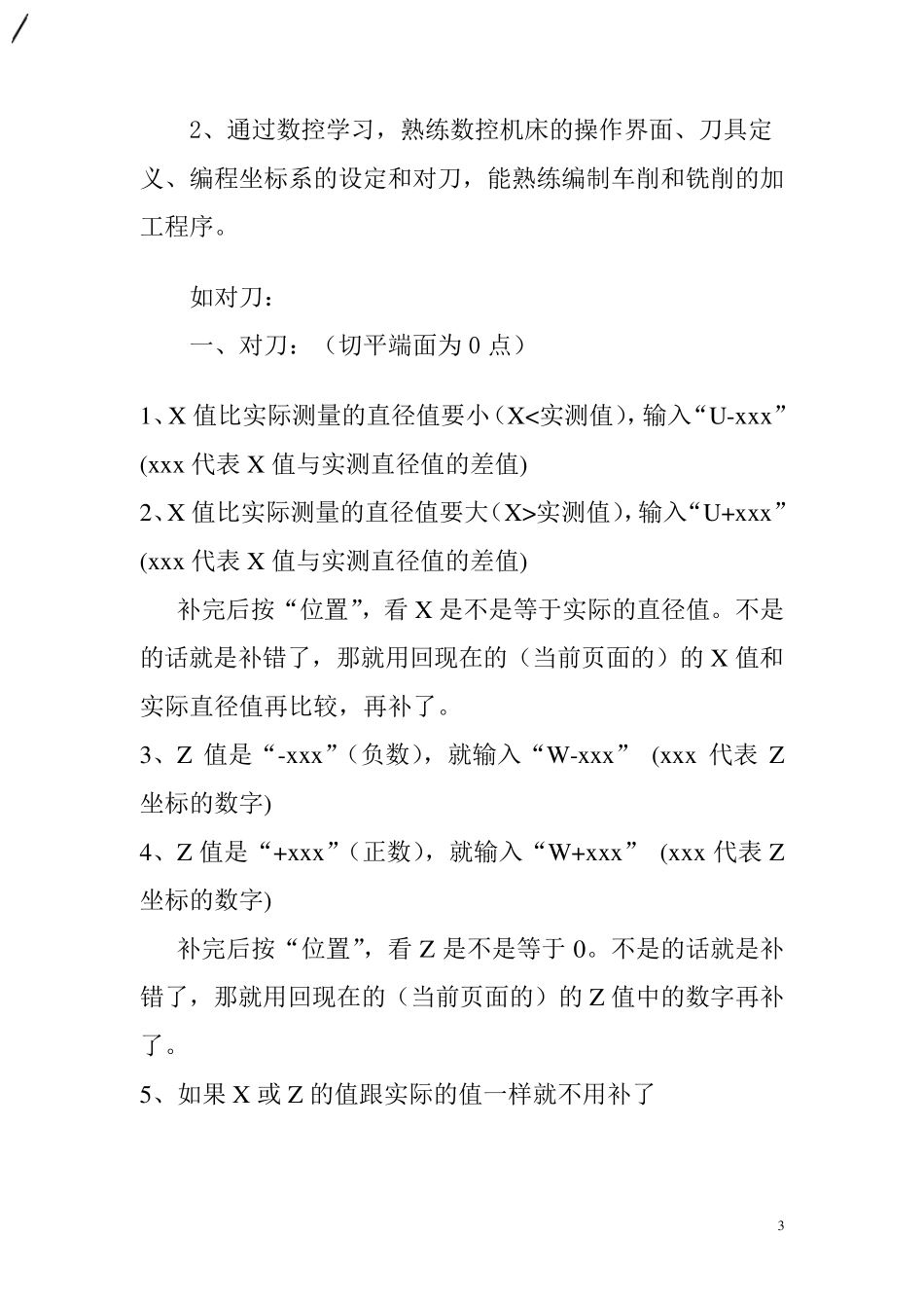 数控机床实验报告_第3页