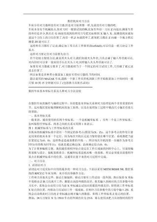 数控机床对刀方法