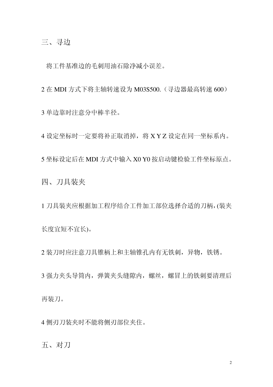 数控机床操作中注意事项_第2页