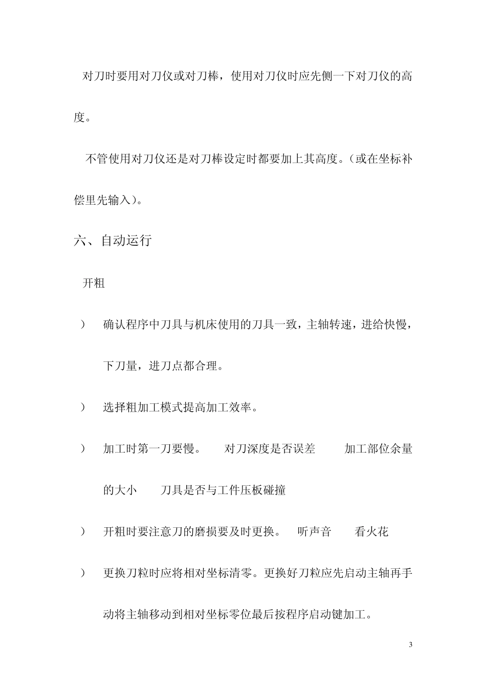 数控机床操作中注意事项_第3页