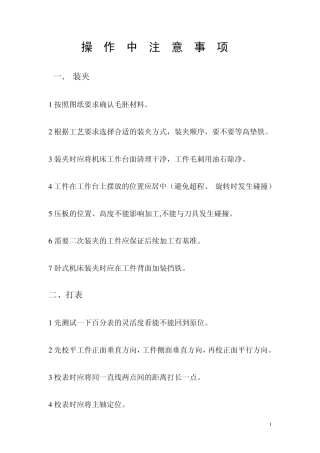 数控机床操作中注意事项