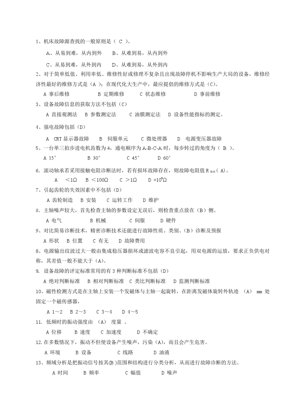 数控机床故障诊断与维修知识点_第2页