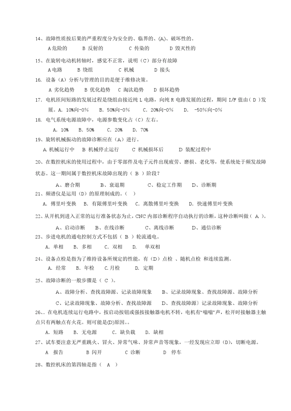 数控机床故障诊断与维修知识点_第3页