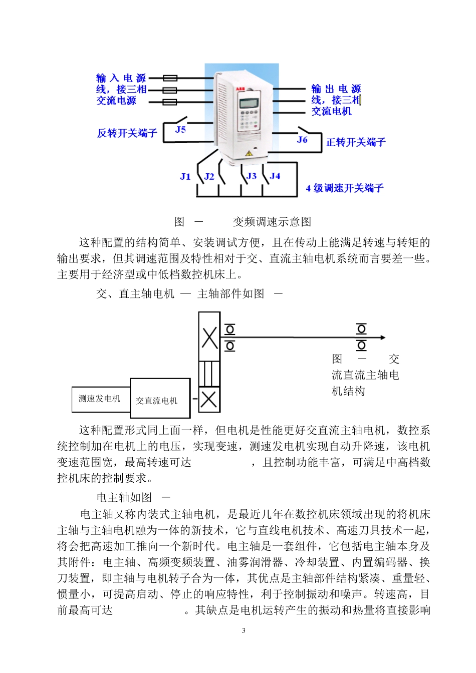 数控机床机械结构_第3页