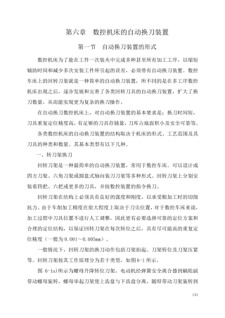 数控机床的自动换刀装置设计