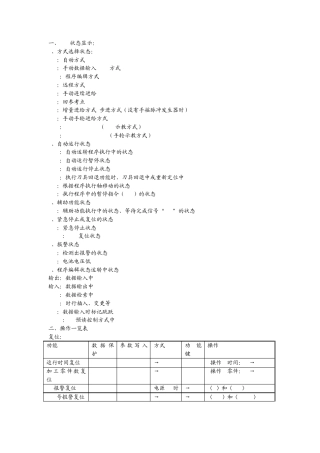 数控机床维修知识
