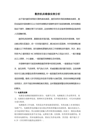 数控机床维修实例