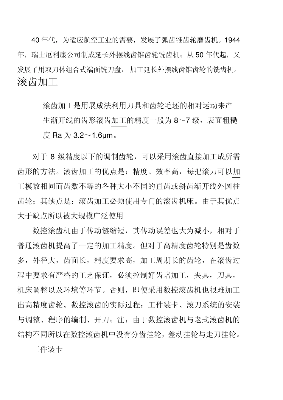 数控滚齿在实际加工中的工艺措施_第2页