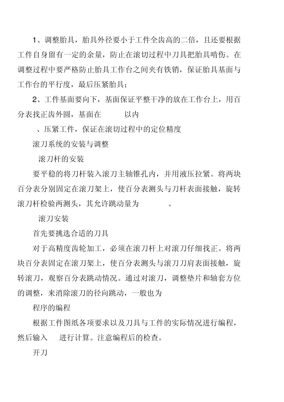 数控滚齿在实际加工中的工艺措施_第3页