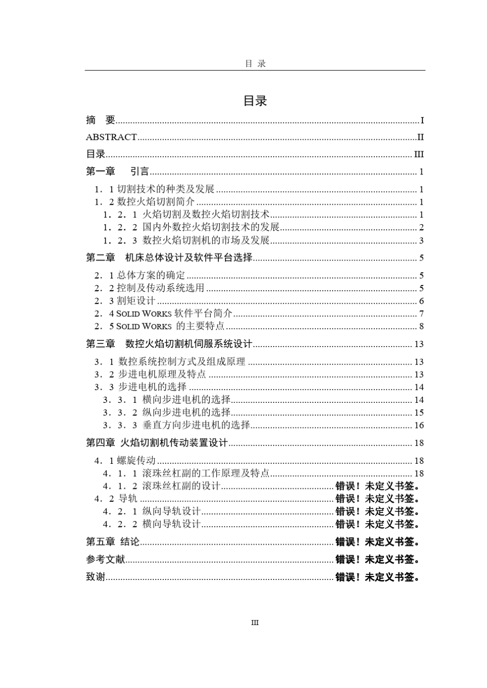 数控火焰切割机设计_第3页