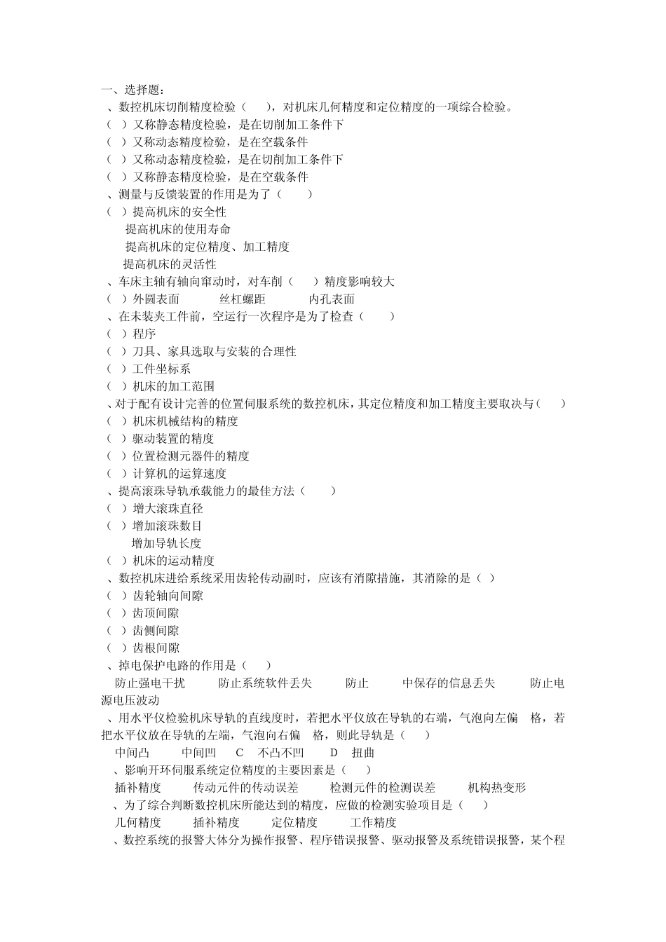 数控笔试面试题库_第1页