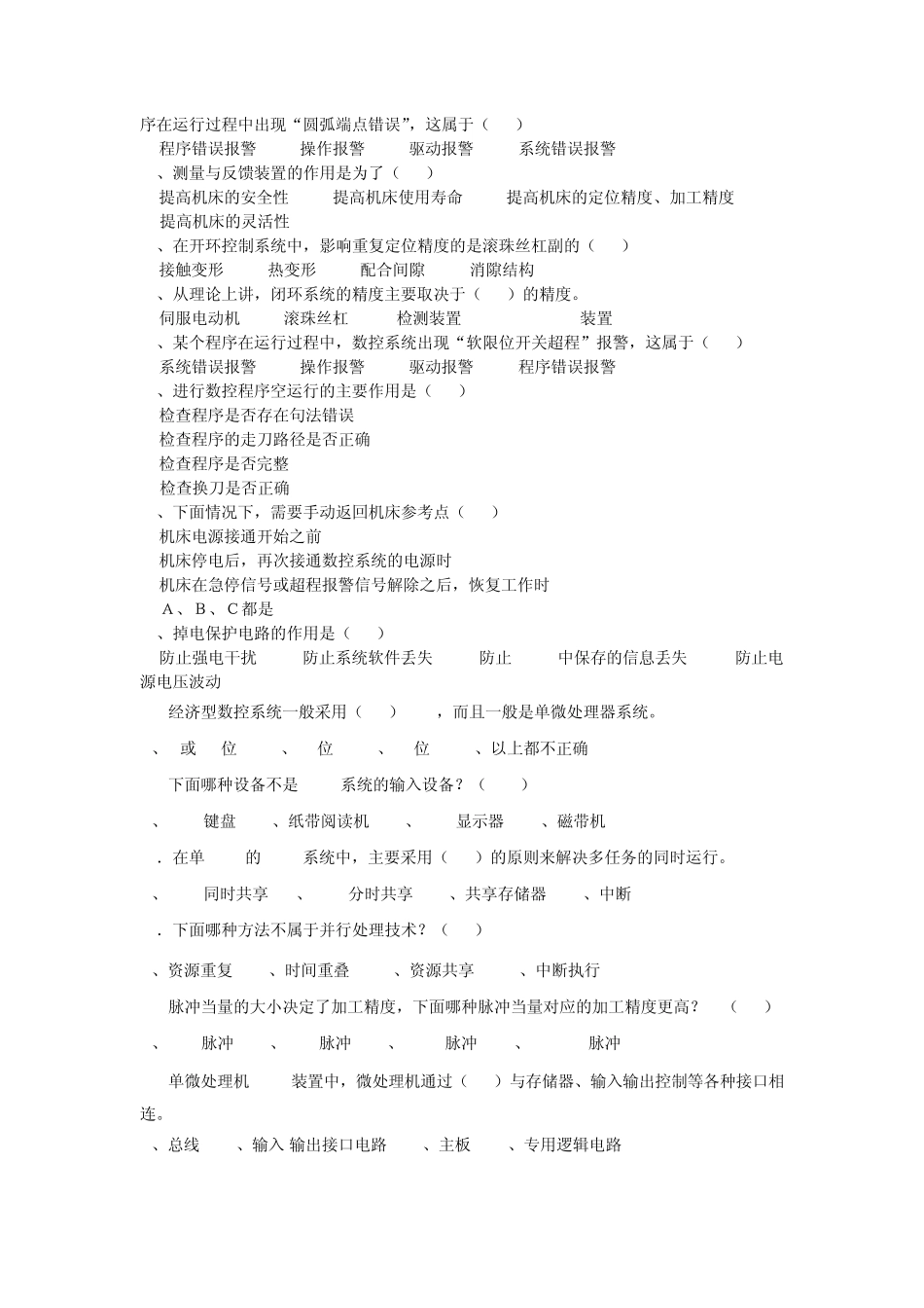 数控笔试面试题库_第2页