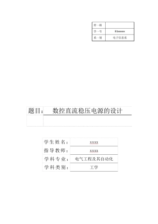 数控直流稳压电源的设计