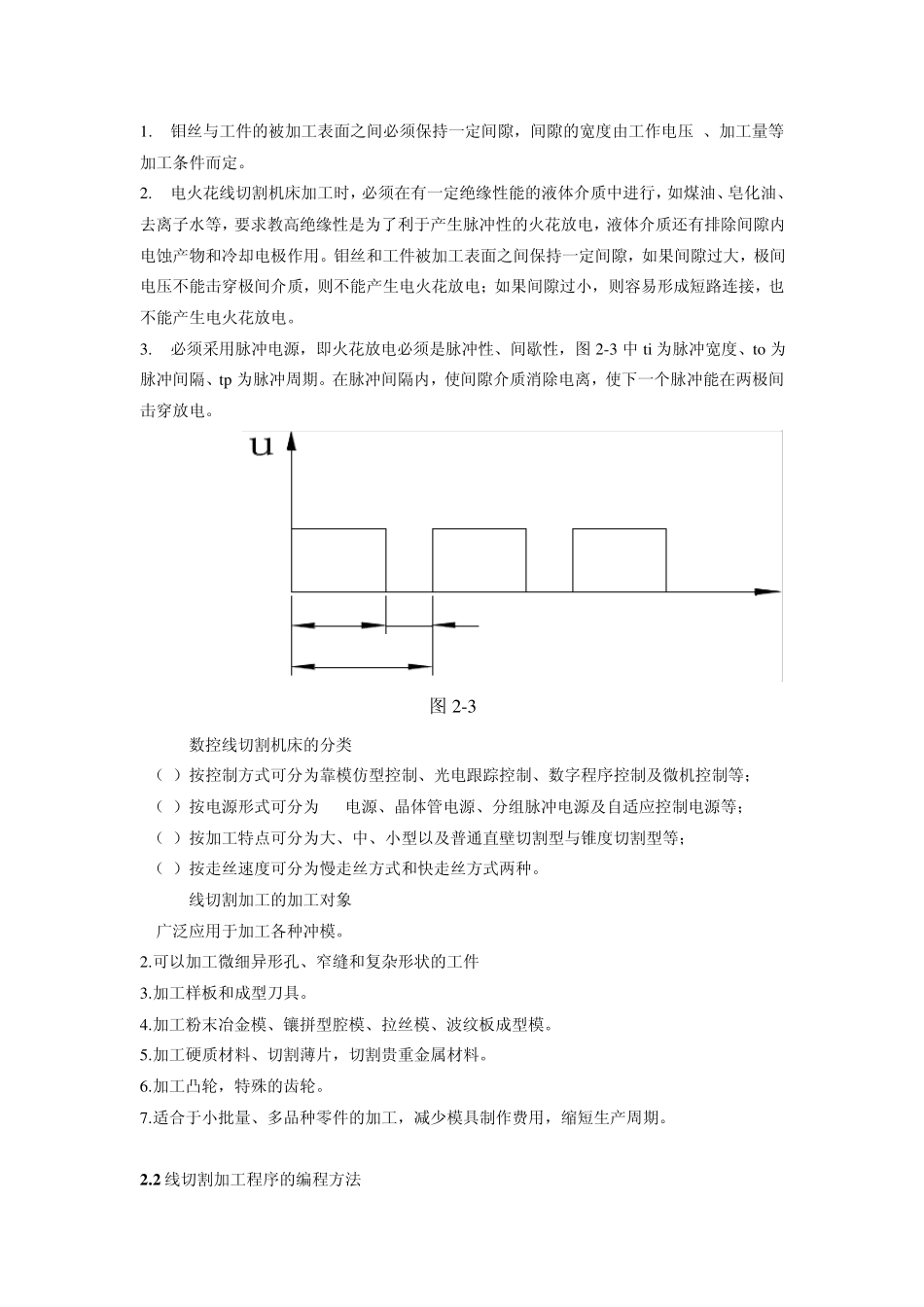 数控线切割加工_第3页