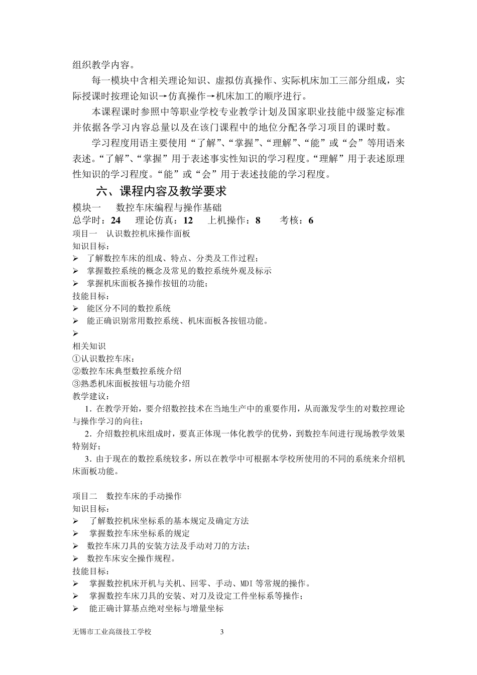 数控编程与操作课程标准_第3页