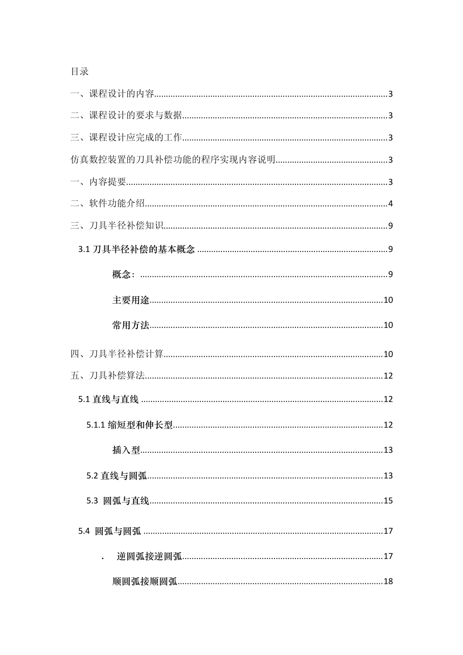 数控编程刀补课程设计_第1页