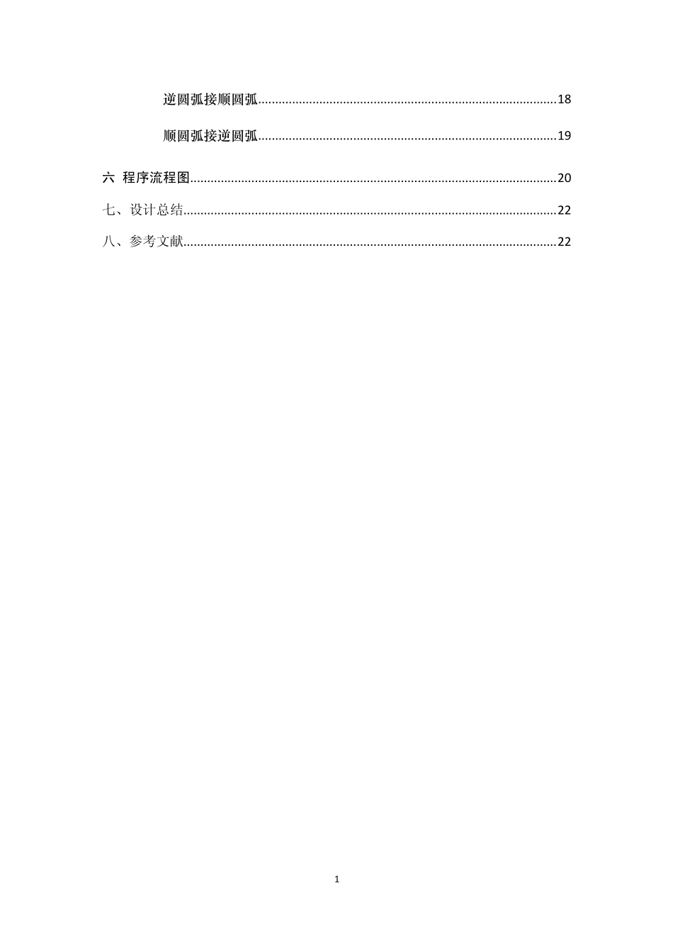 数控编程刀补课程设计_第2页