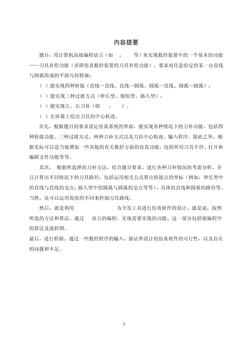数控编程刀补课程设计_第3页