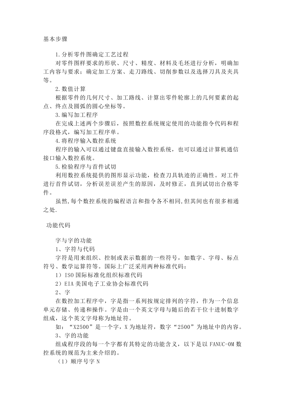 数控编程功能代码_第1页