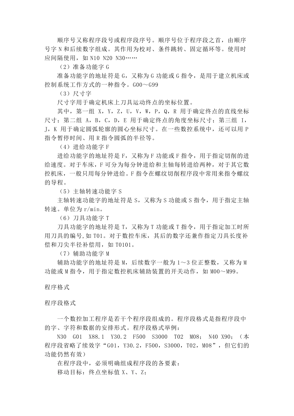 数控编程功能代码_第2页