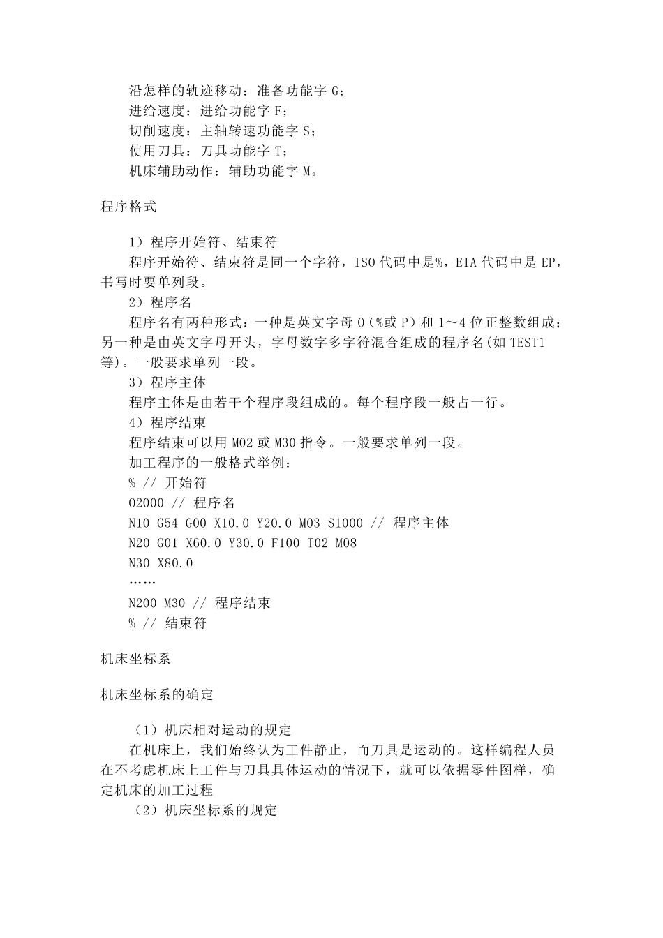 数控编程功能代码_第3页