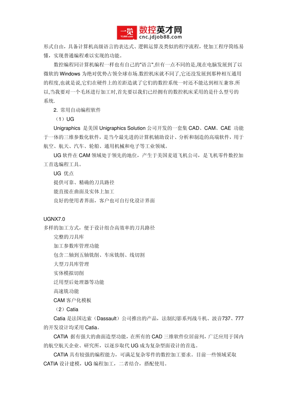 数控编程基础知识_第2页