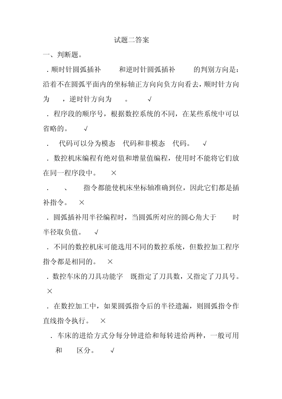 数控试题二答案_第1页