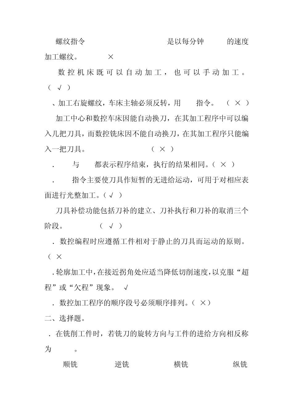 数控试题二答案_第2页