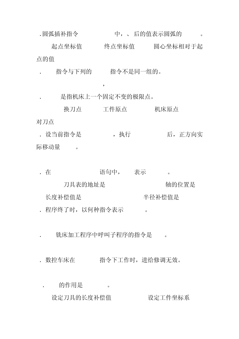 数控试题二答案_第3页