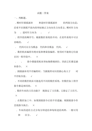 数控试题二答案