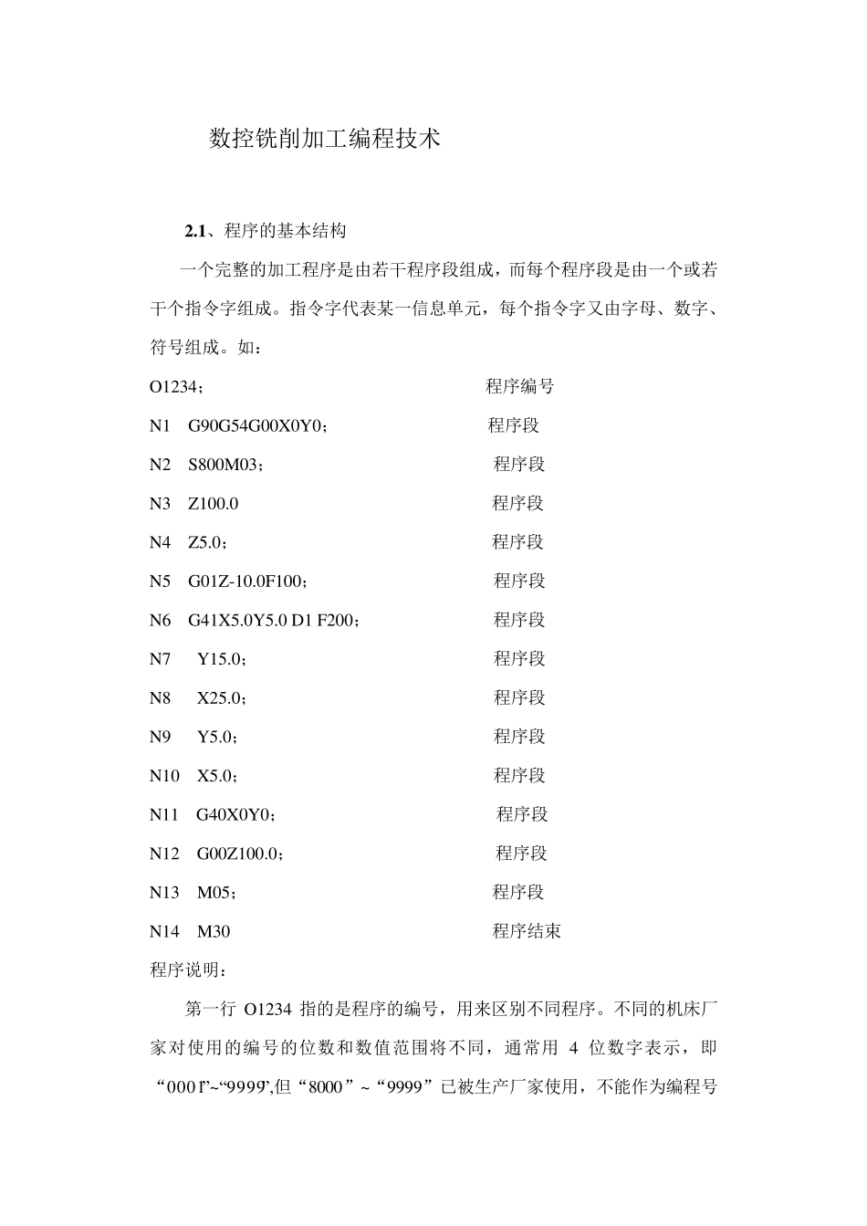 数控编程基础_第1页