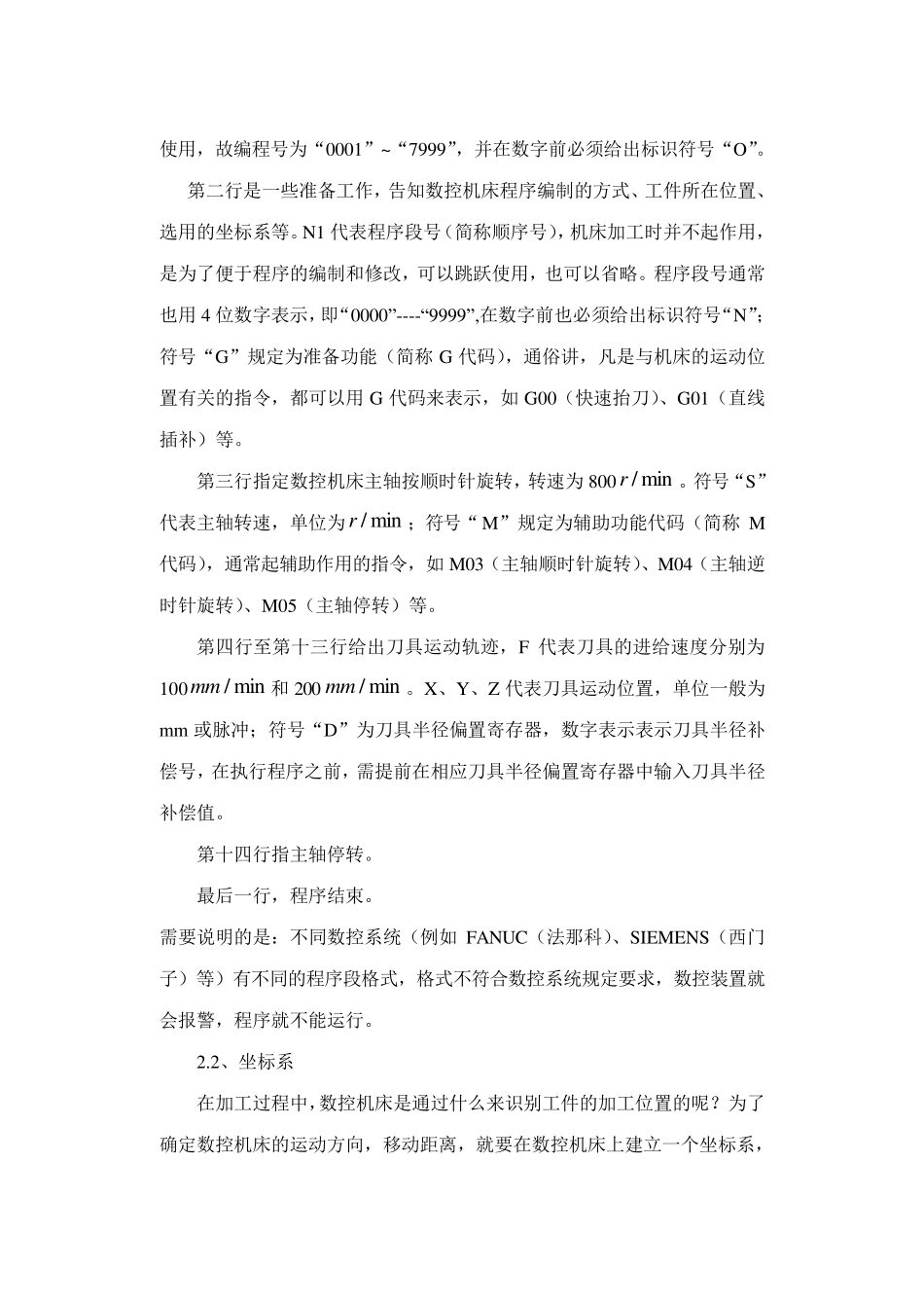 数控编程基础_第2页