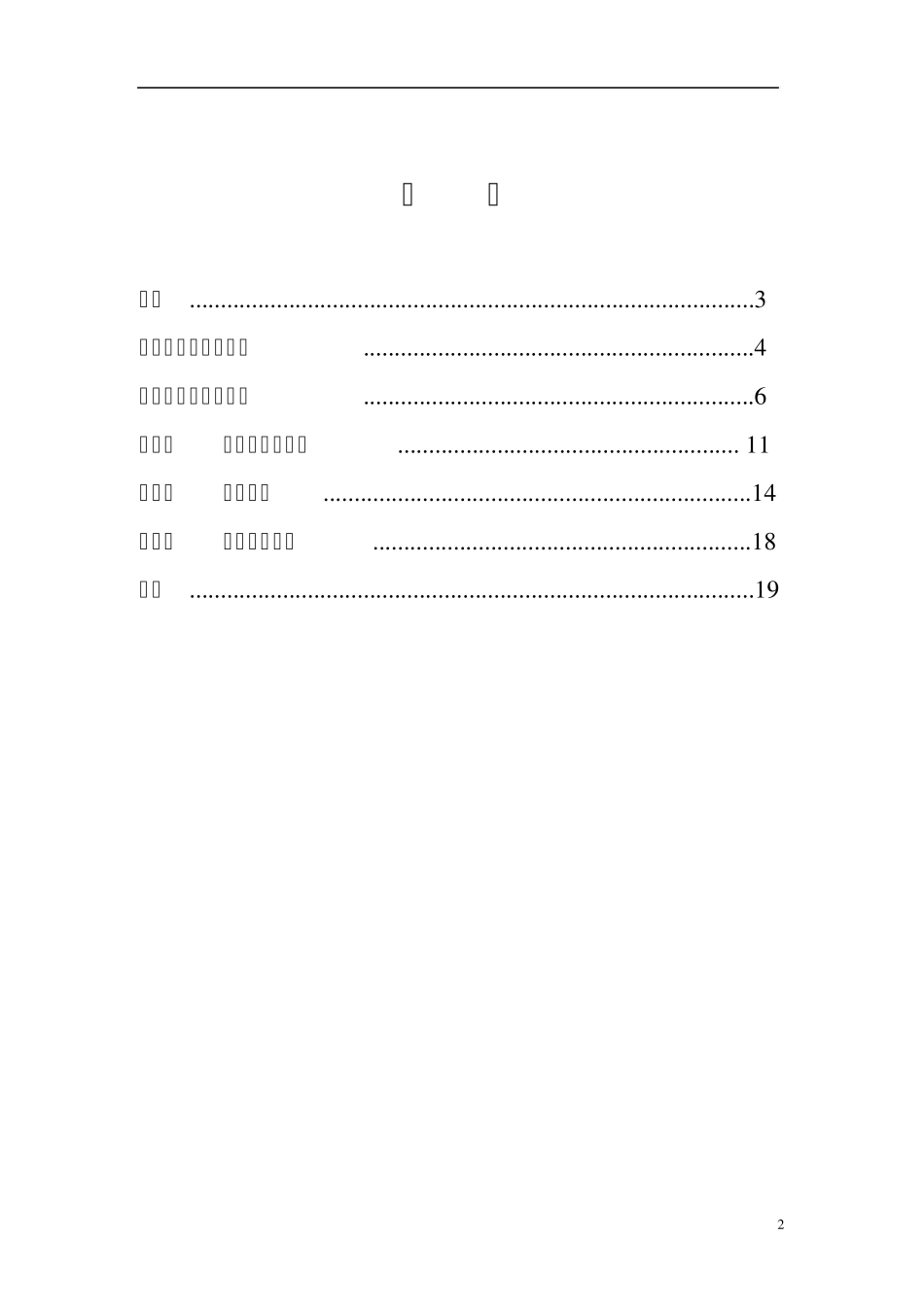 数控车实训报告_第2页