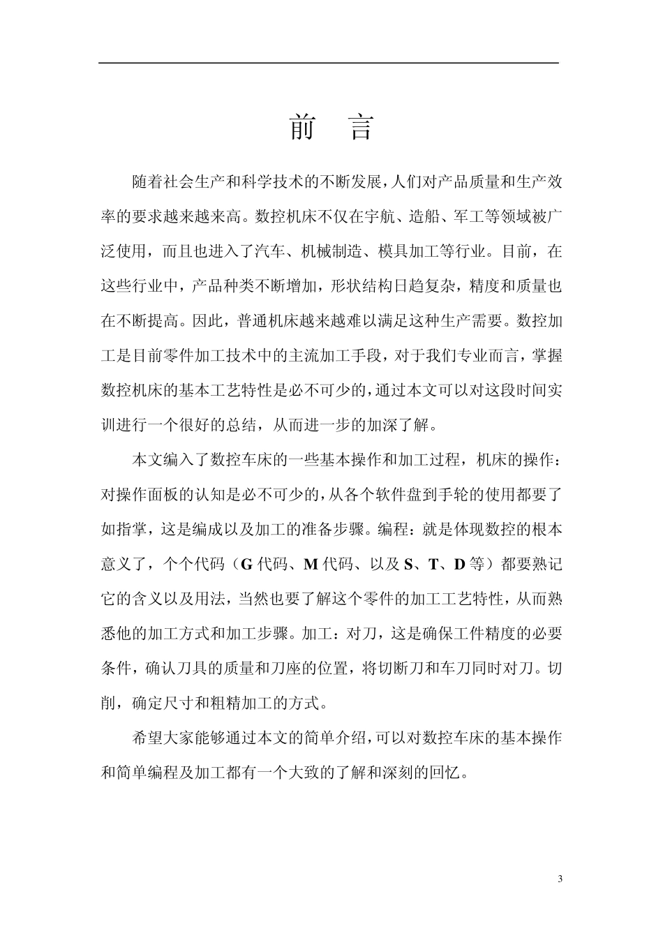 数控车实训报告_第3页