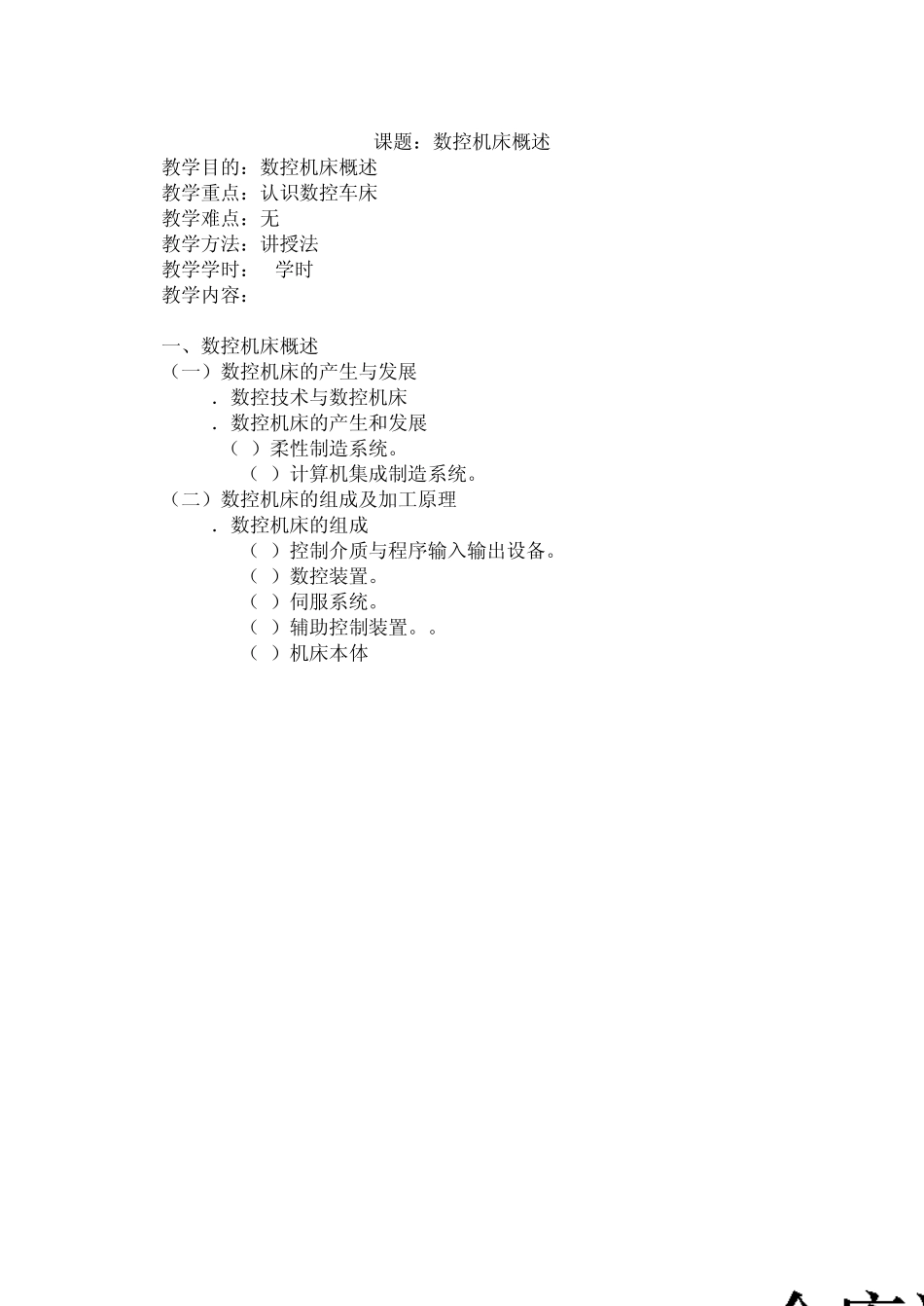 数控车实训教案_第1页