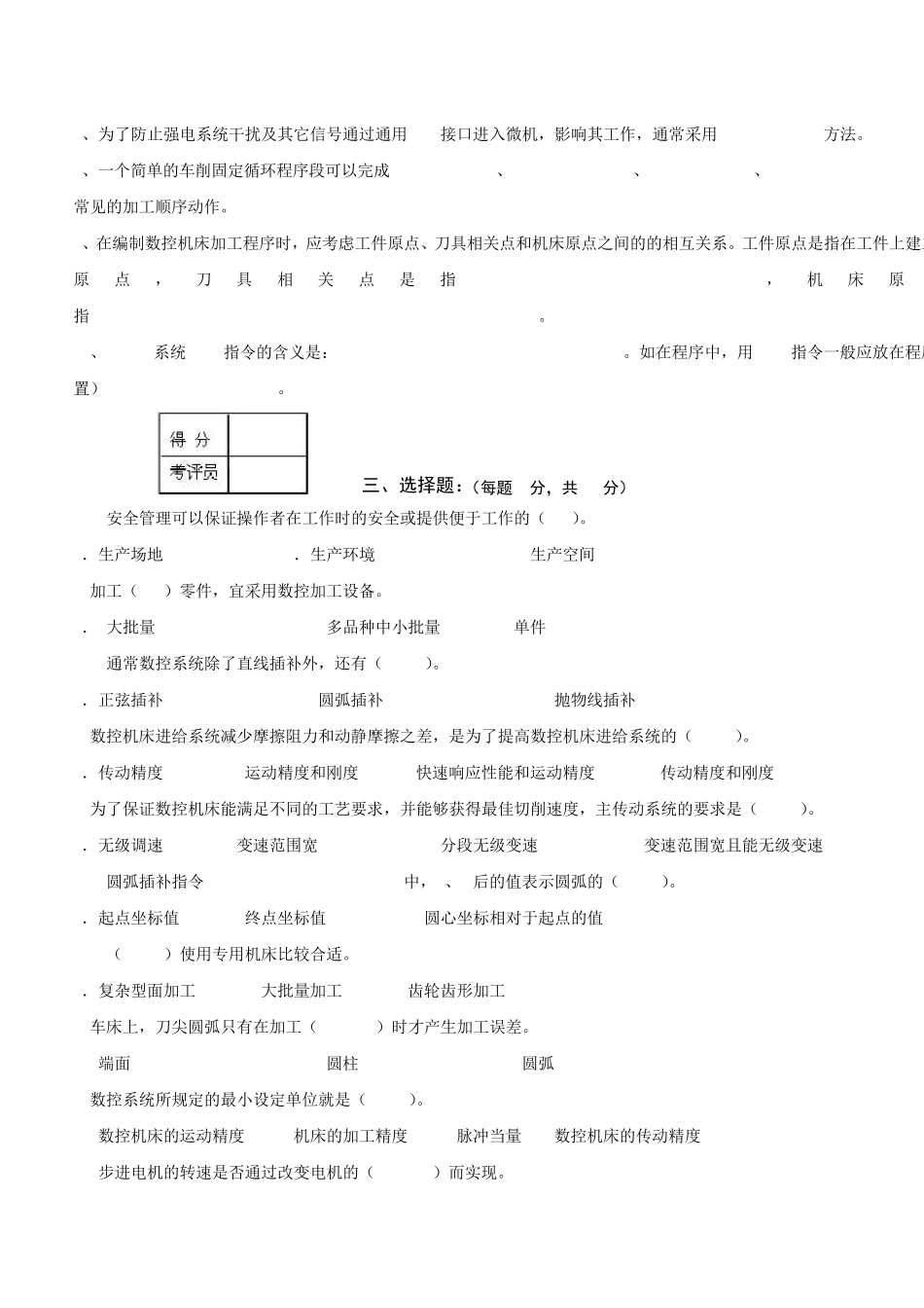 数控车工中级理论知识考核试卷(五十)_第2页