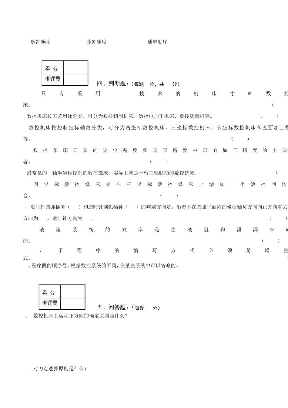 数控车工中级理论知识考核试卷(五十)_第3页