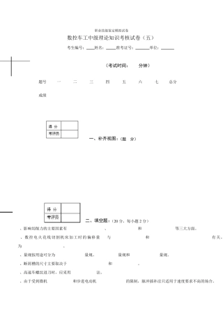 数控车工中级理论知识考核试卷(五十)