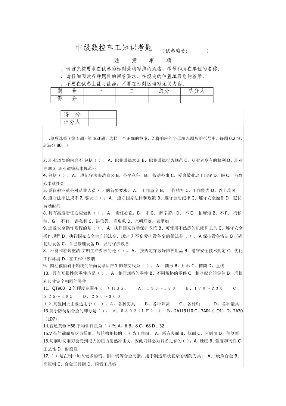 数控车工中级理论考试题附答案—技能考试_第1页