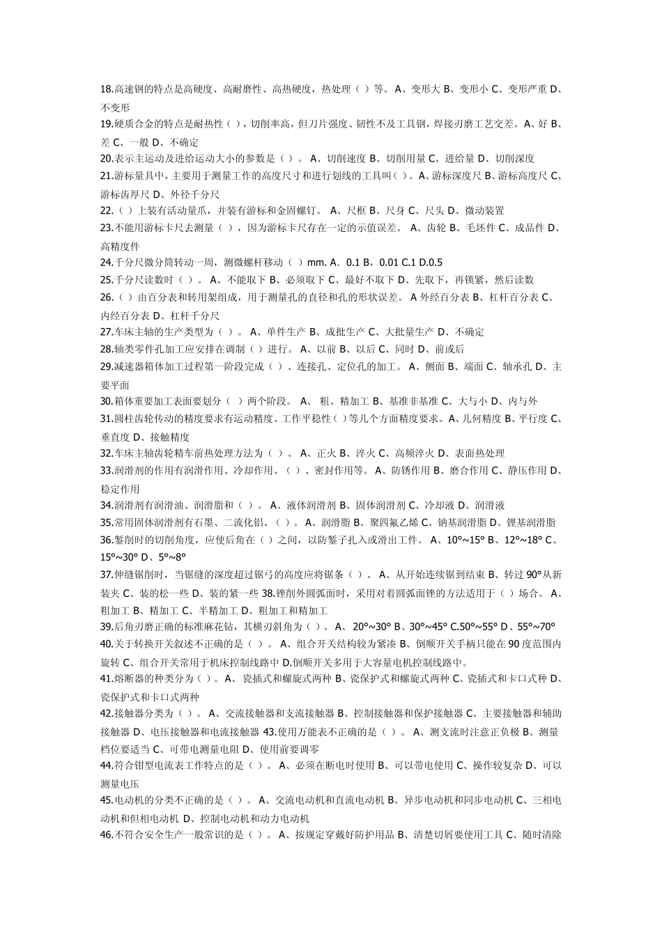 数控车工中级理论考试题附答案—技能考试_第2页