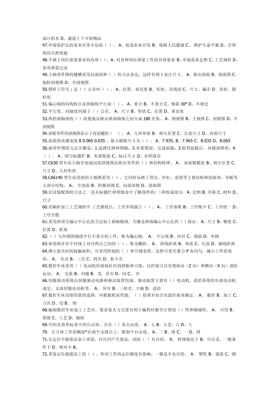 数控车工中级理论考试题附答案—技能考试_第3页