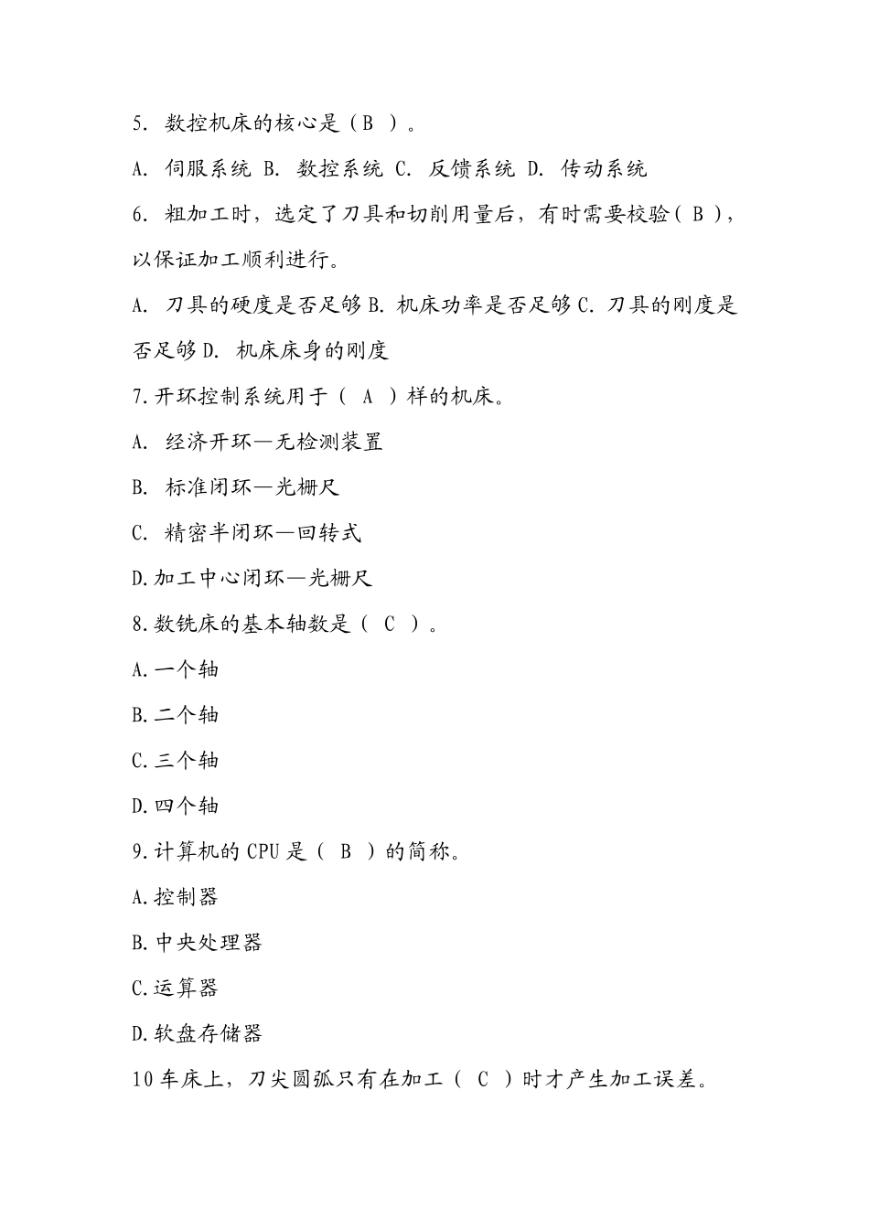 数控车工中级试题及答案_第2页