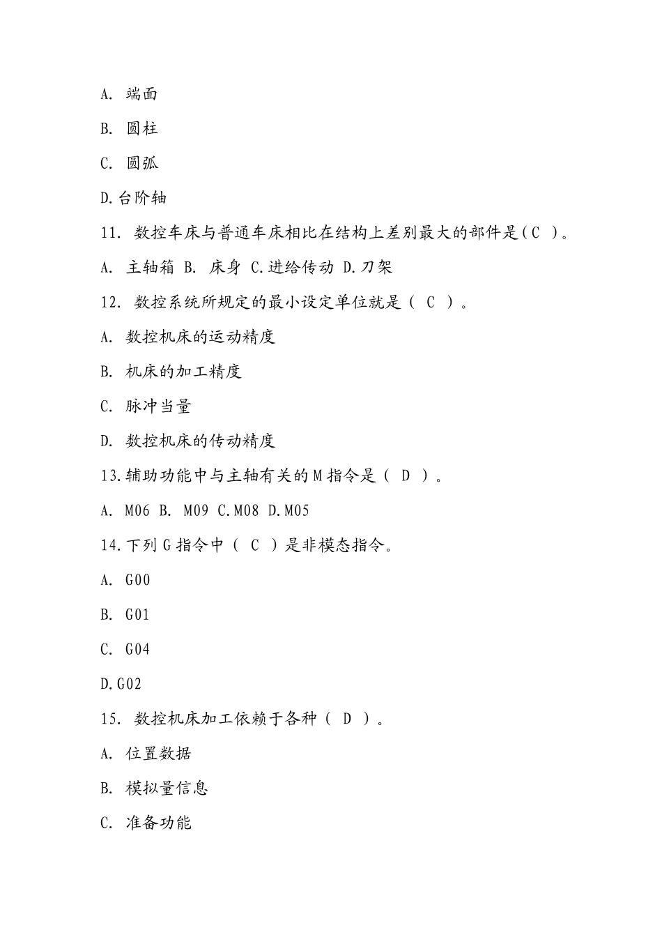 数控车工中级试题及答案_第3页