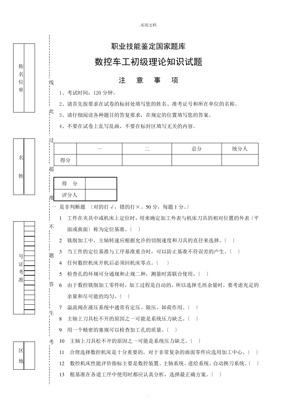 数控车工初级理论(试题及答案)_第1页