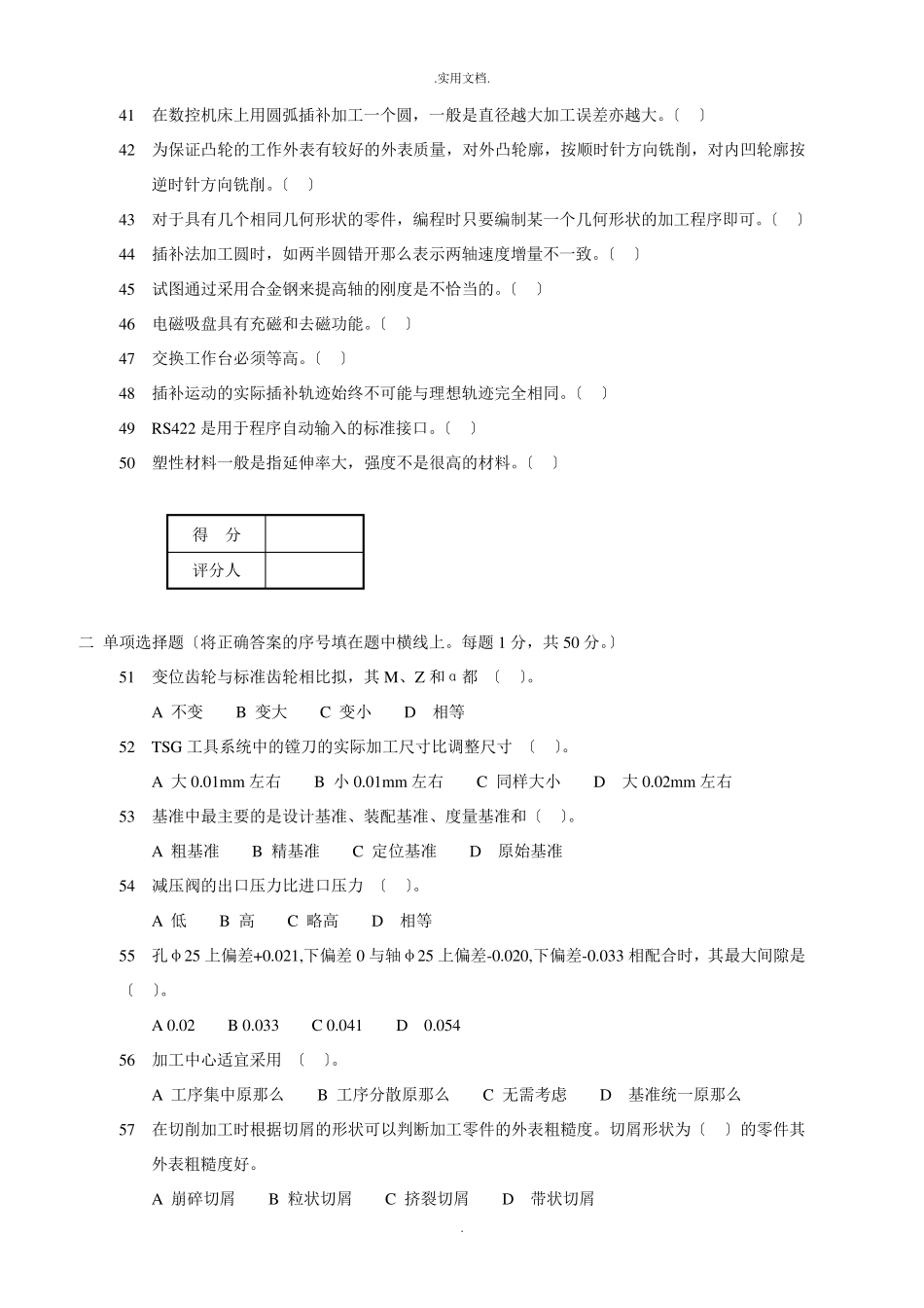数控车工初级理论(试题及答案)_第3页