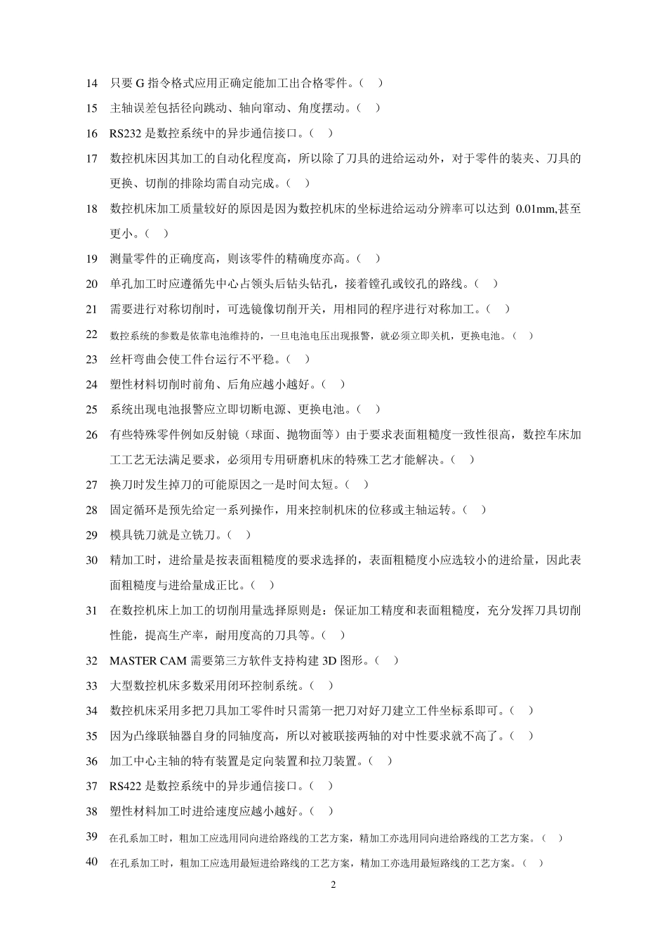 数控车工初级理论4(试题及答案)_第2页