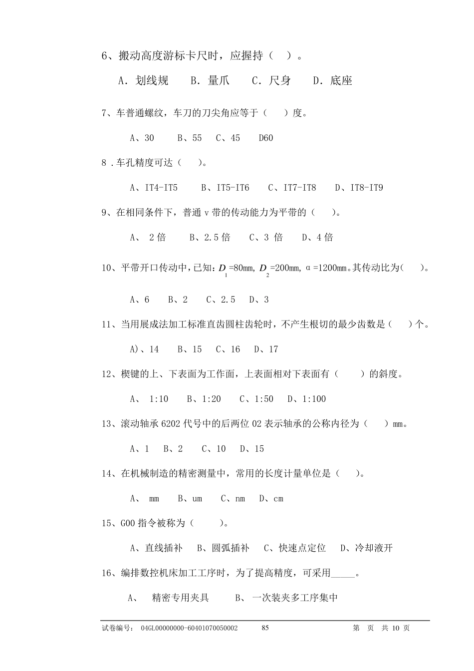 数控车工初级试卷01_第2页